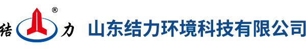 山东结力环境科技有限公司