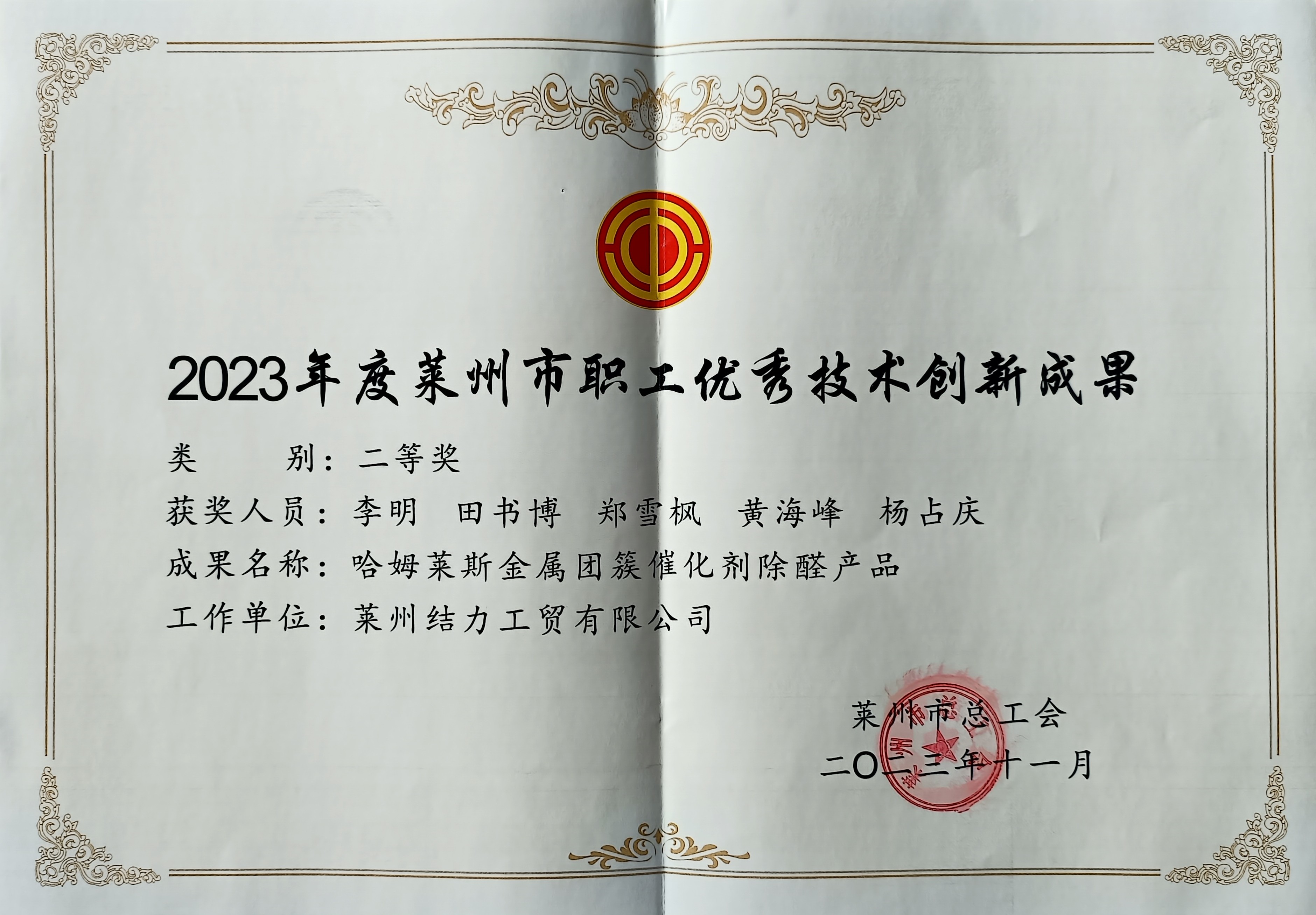 喜讯||结力在莱州市创新创效大会上获得两项荣誉