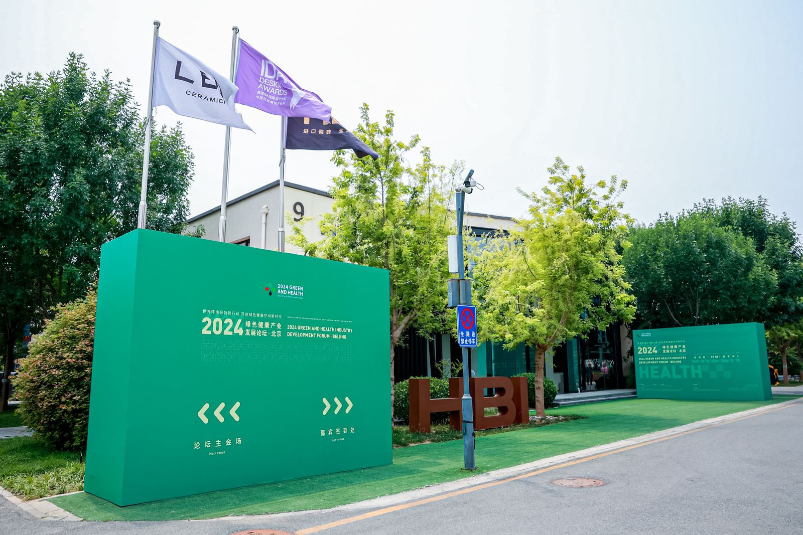 简讯||山东结力环境科技有限公司受邀出席绿色健康产业发展论坛