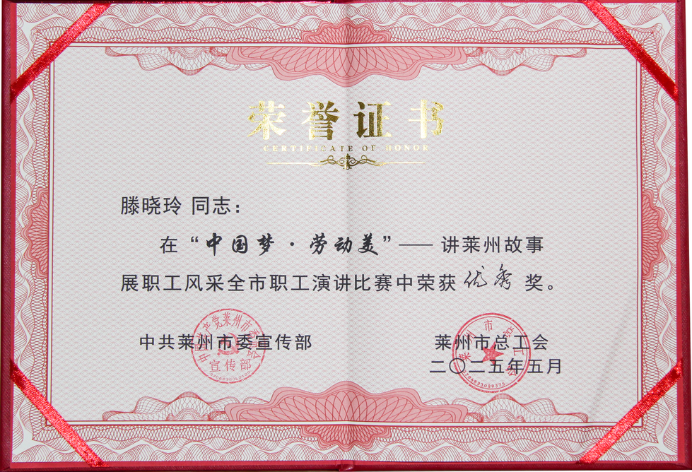 喜讯||莱州结力空净产品直播业务员滕晓玲在 “中国梦・劳动美” 全市职工演讲比赛中荣获优秀奖