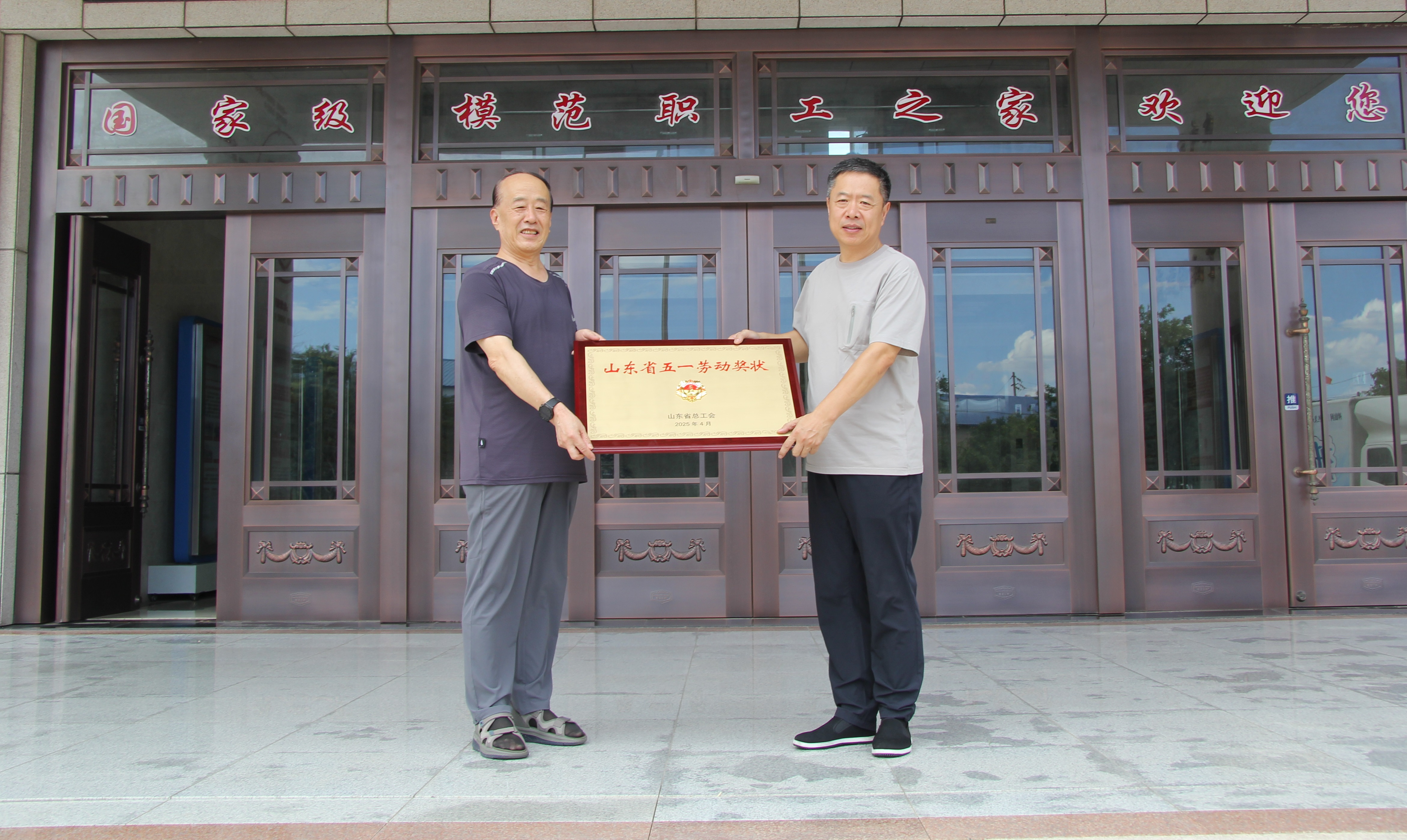 喜讯||莱州结力荣获“山东省五一劳动奖状”