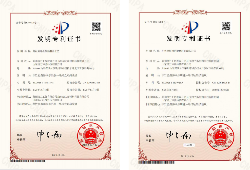 喜讯||莱州结力在新型建材领域又相继荣获三项国家发明专利 赋能行业高质量创新发展